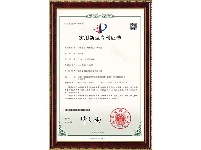 一種稱重、螺桿輸送一體裝置-實(shí)用新型專利證書
